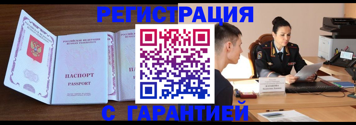 прописка штамп в Катайске