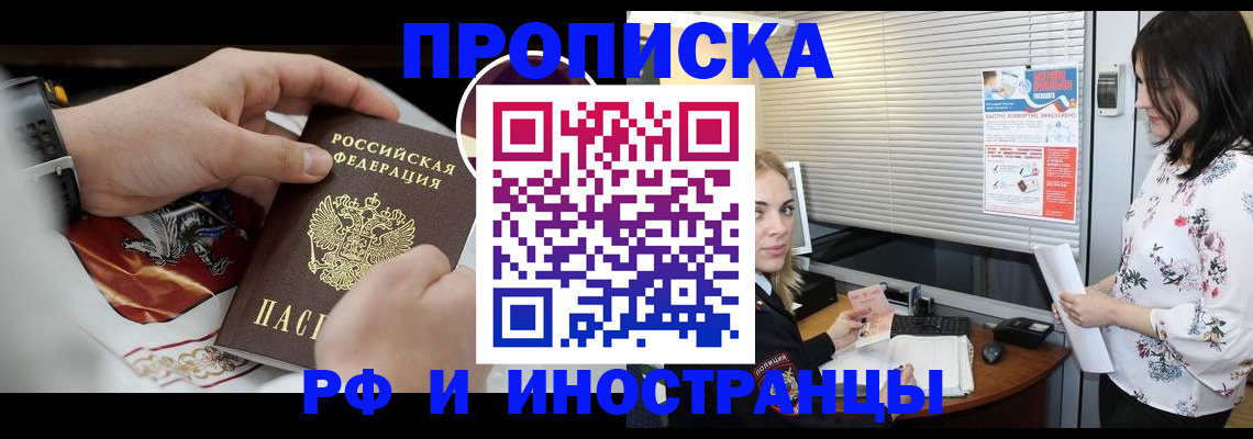 прописка в Катайске